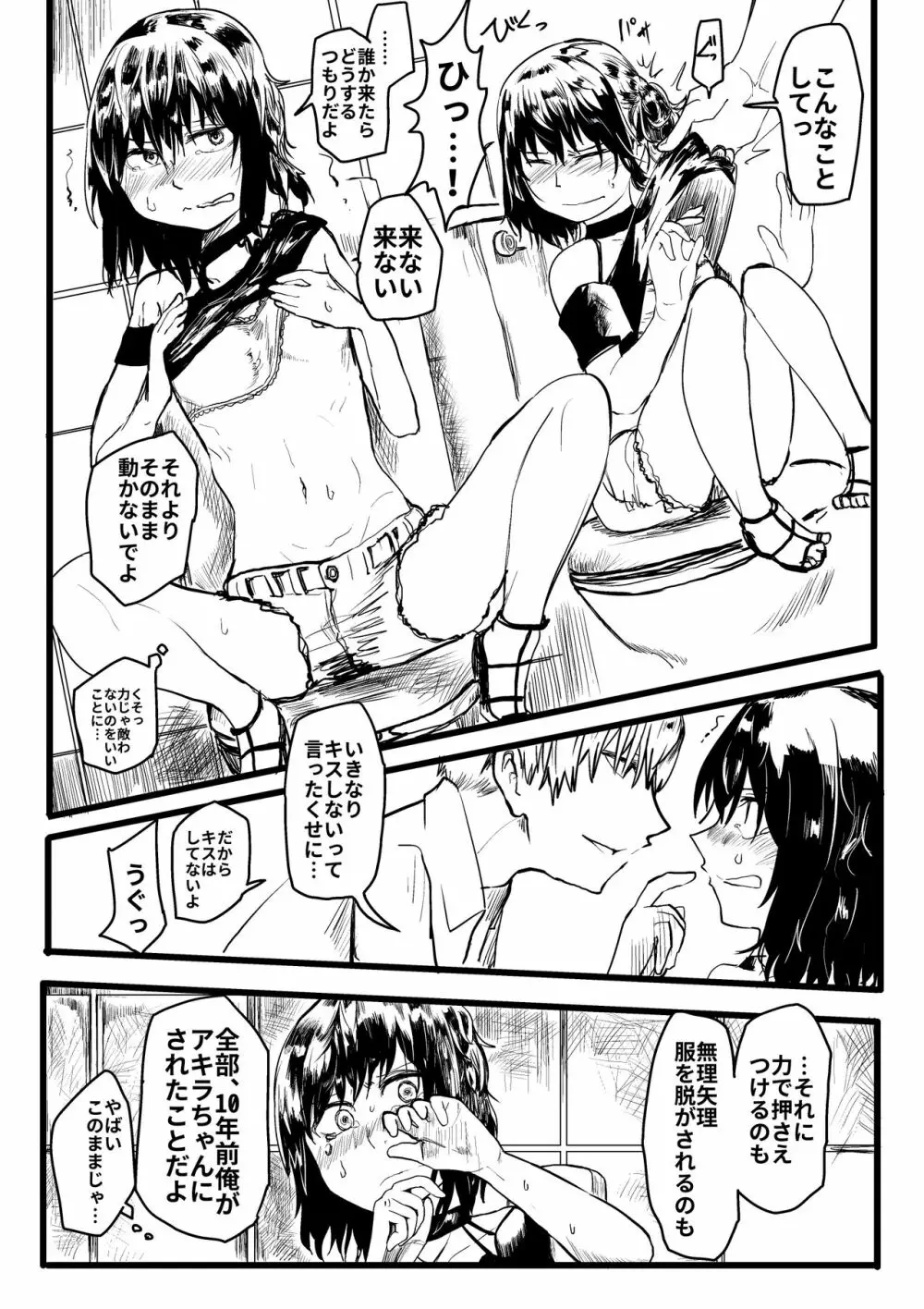 いじめっ子がTSして仕返しされる漫画 13ページ