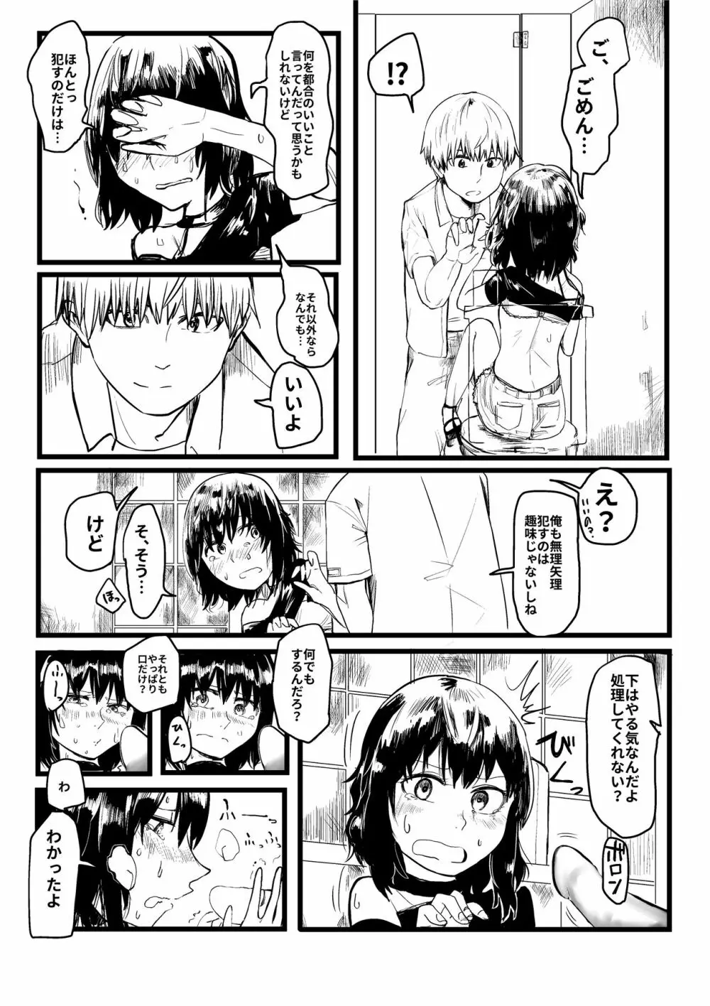 いじめっ子がTSして仕返しされる漫画 14ページ