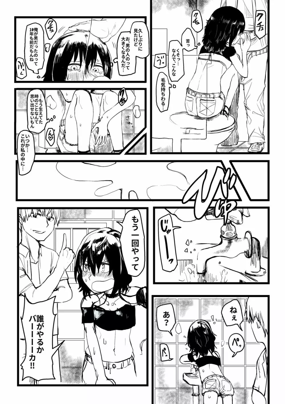 いじめっ子がTSして仕返しされる漫画 15ページ