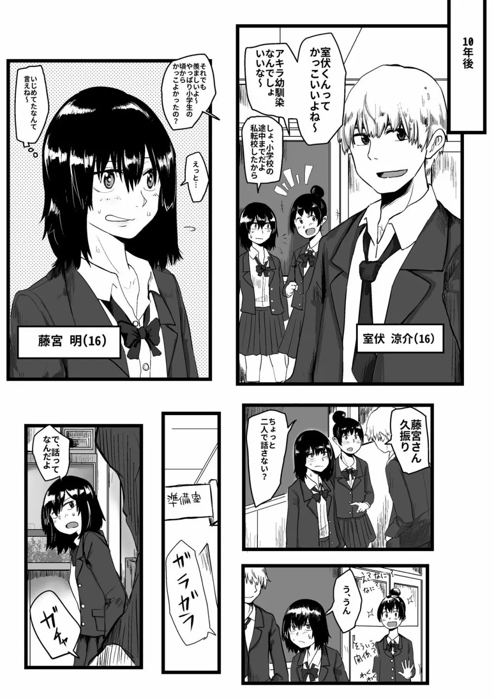 いじめっ子がTSして仕返しされる漫画 3ページ