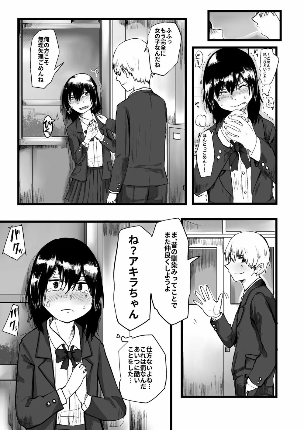 いじめっ子がTSして仕返しされる漫画 5ページ