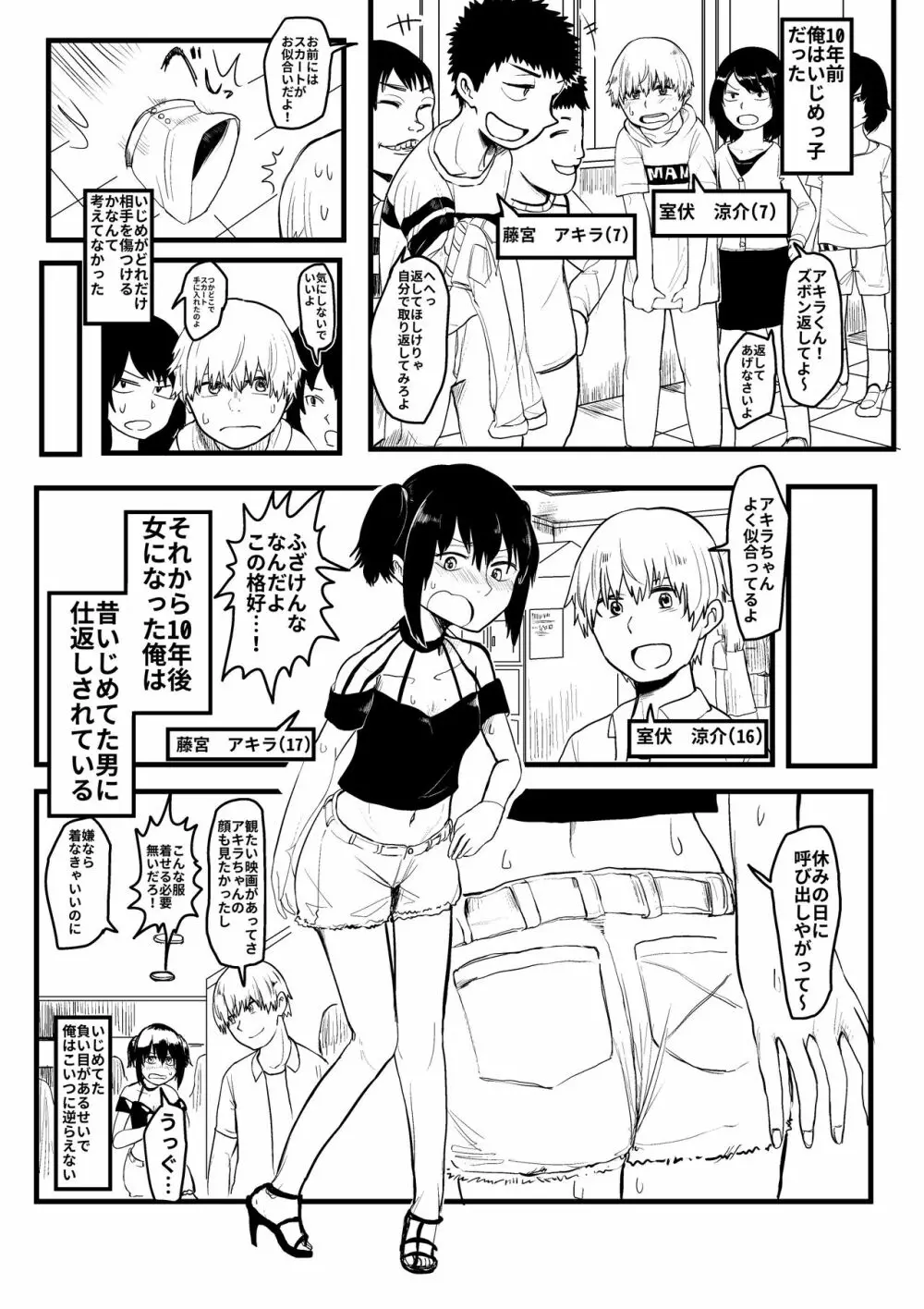 いじめっ子がTSして仕返しされる漫画 8ページ