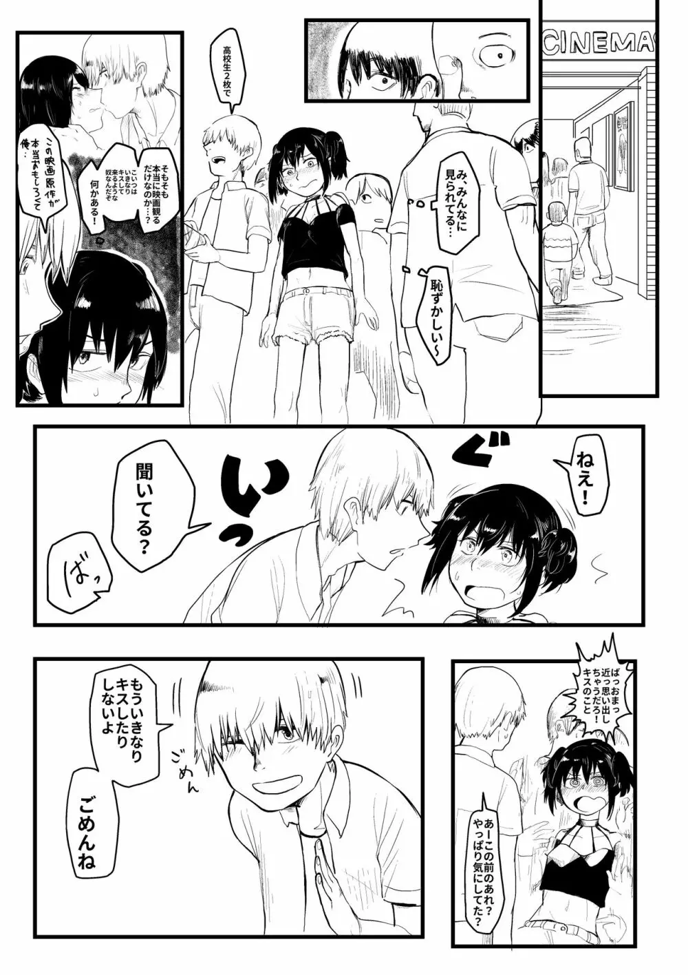 いじめっ子がTSして仕返しされる漫画 9ページ