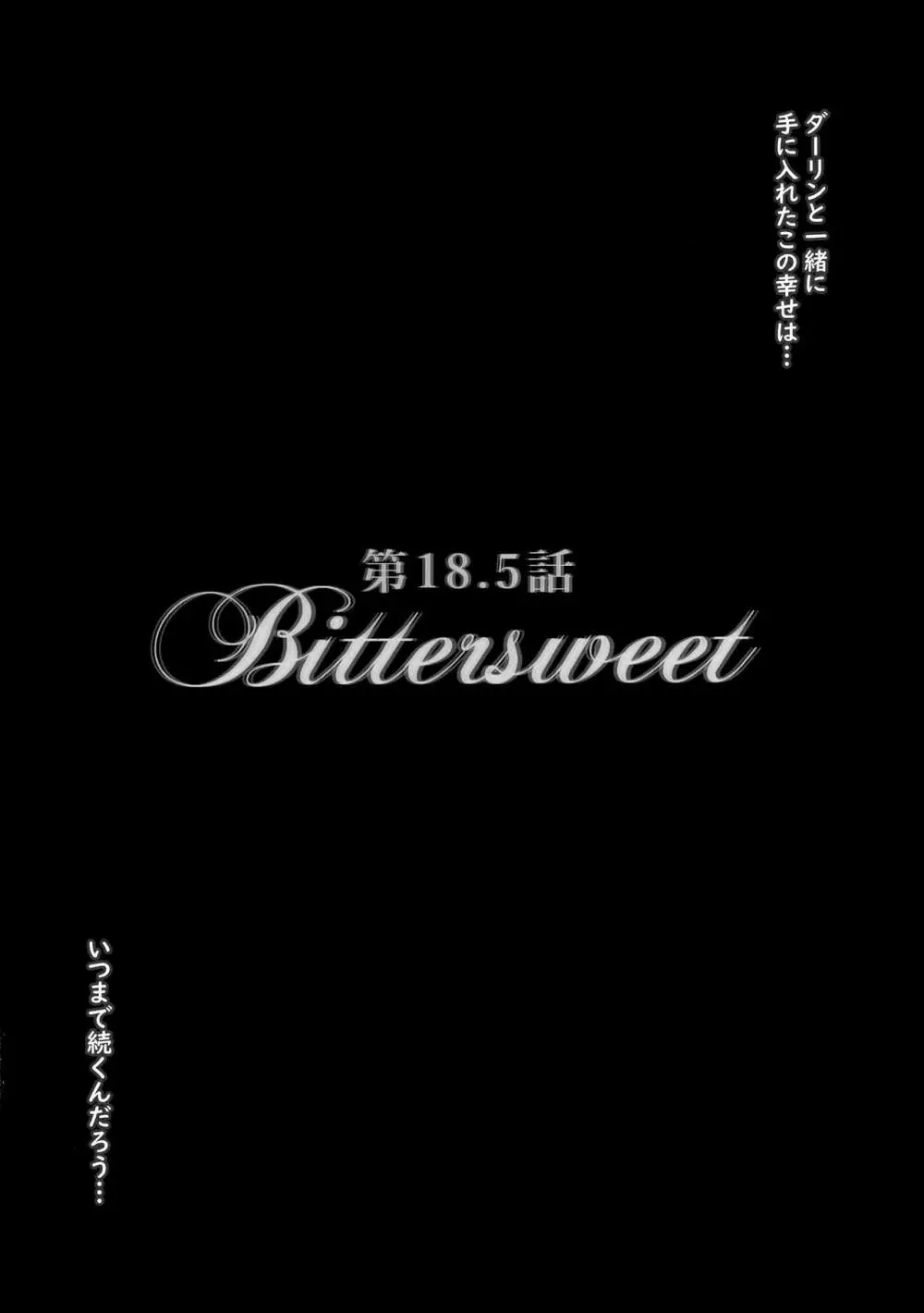 Bittersweet 3ページ