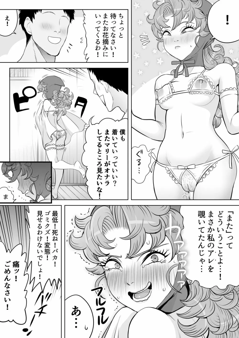 強気な幼なじみ 62ページ