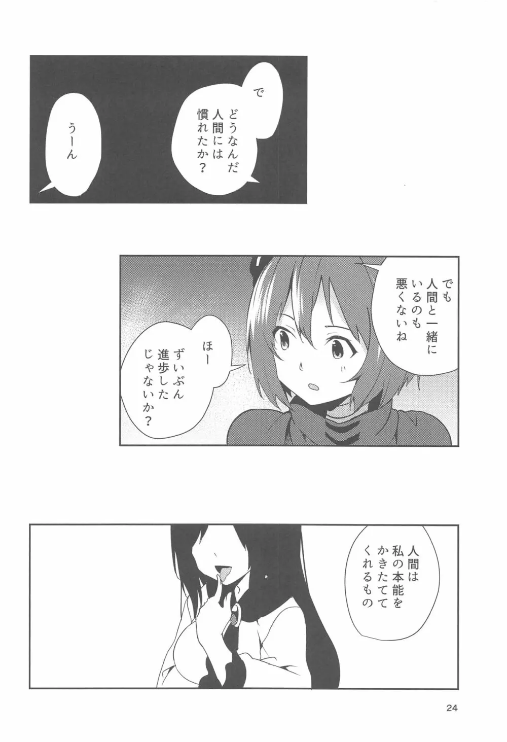 影狼さんのにんげん体験記 23ページ