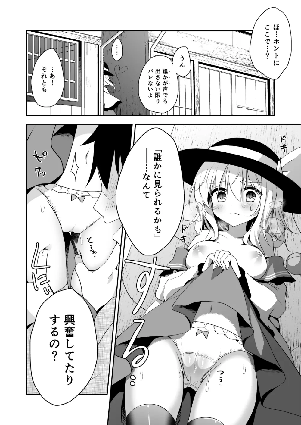 こいしちゃんのヒミツゴト2 3ページ