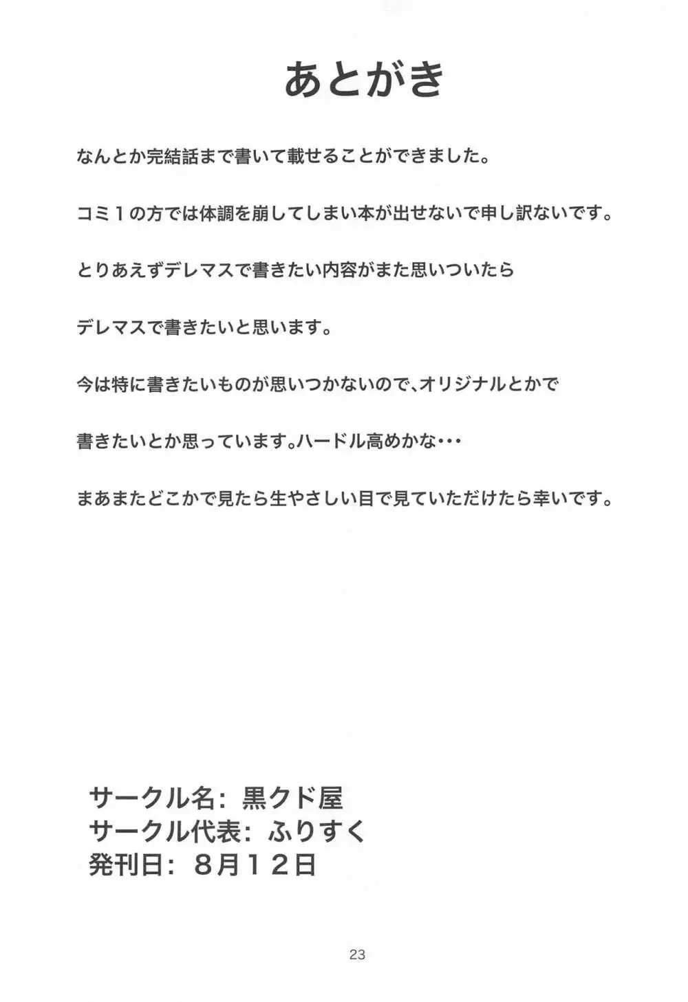 ふりすくのアイマス総集編 56ページ