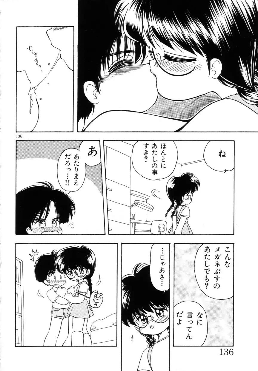 みみかちゃん 137ページ