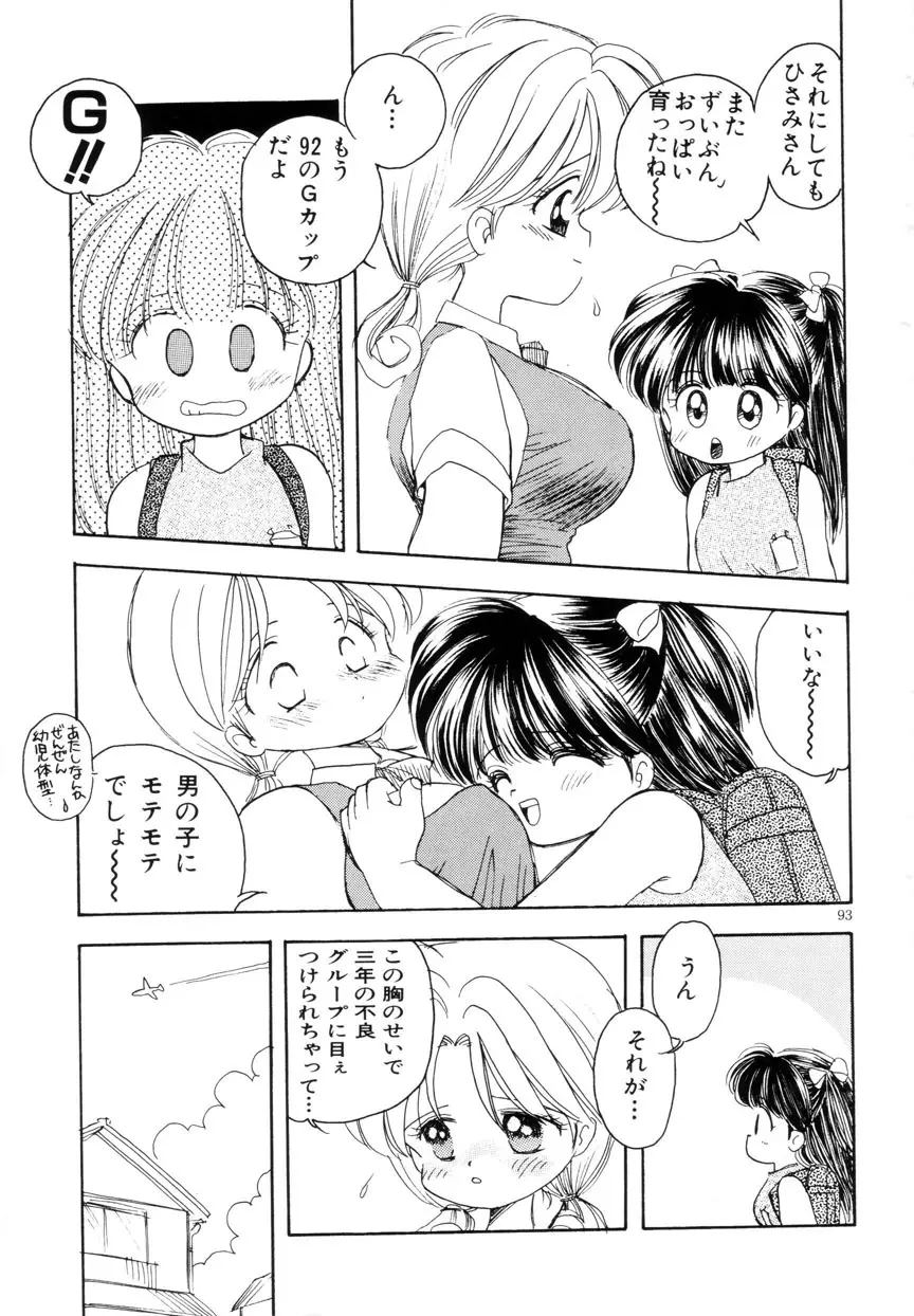 みみかちゃん 94ページ