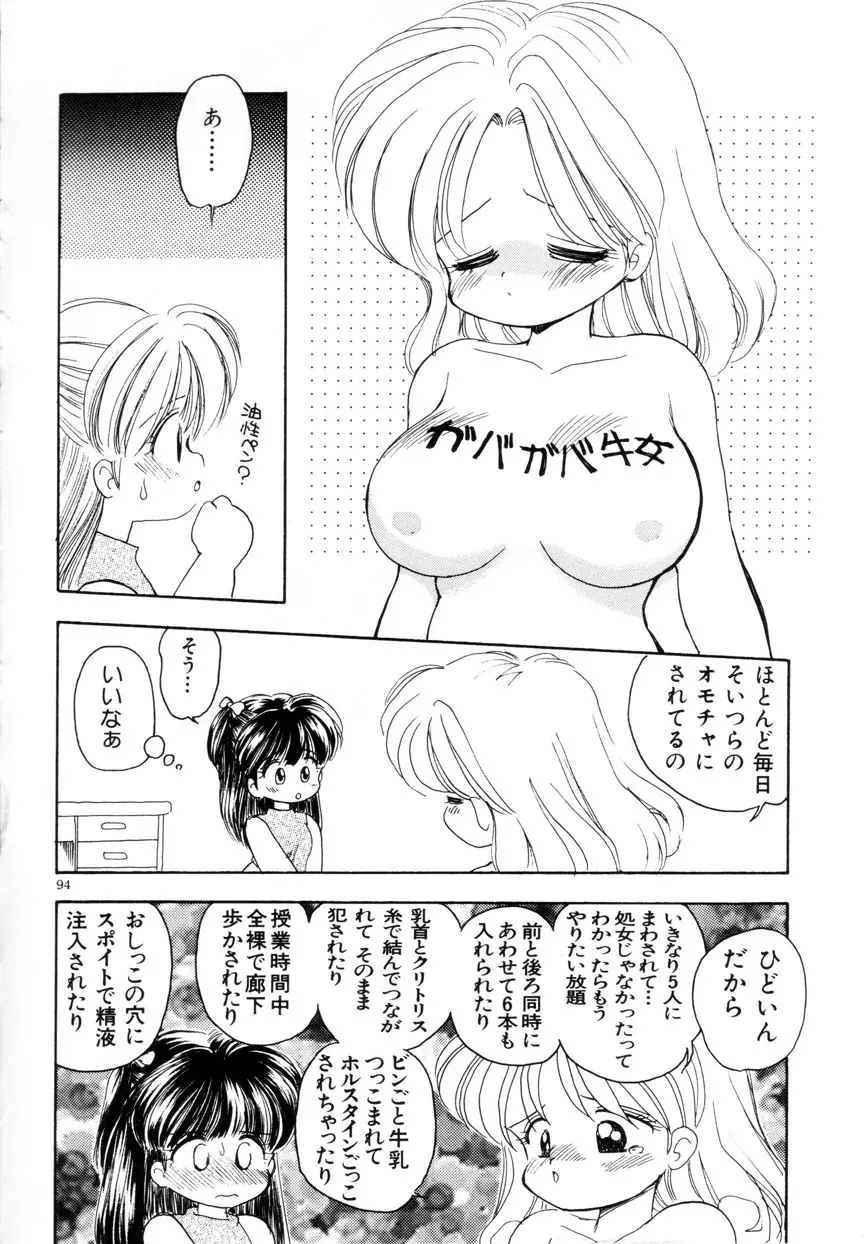 みみかちゃん 95ページ