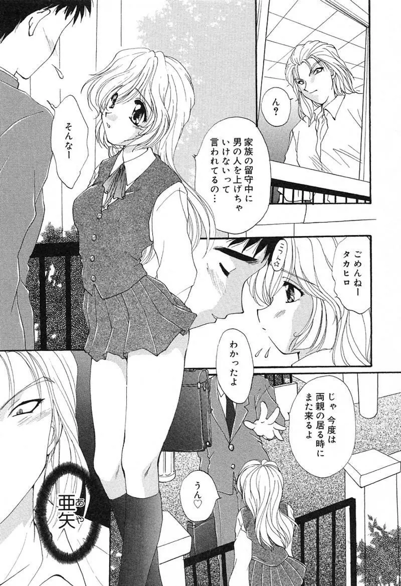 檄！愛舐女学院 126ページ