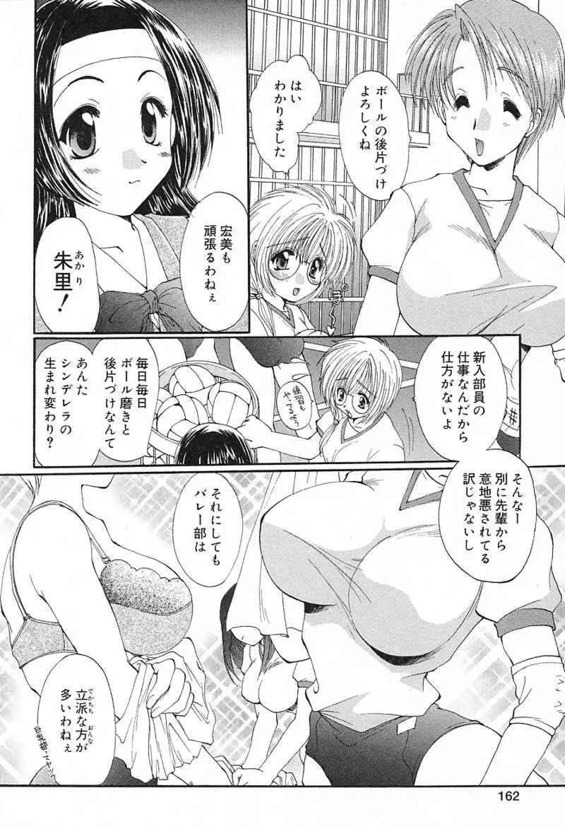 檄！愛舐女学院 163ページ