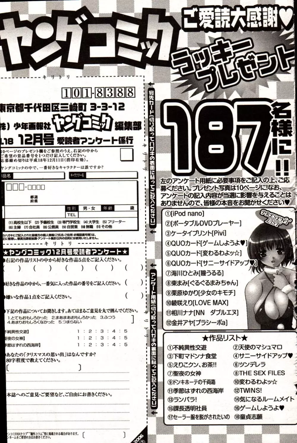 ヤングコミック 2006年12月号 293ページ