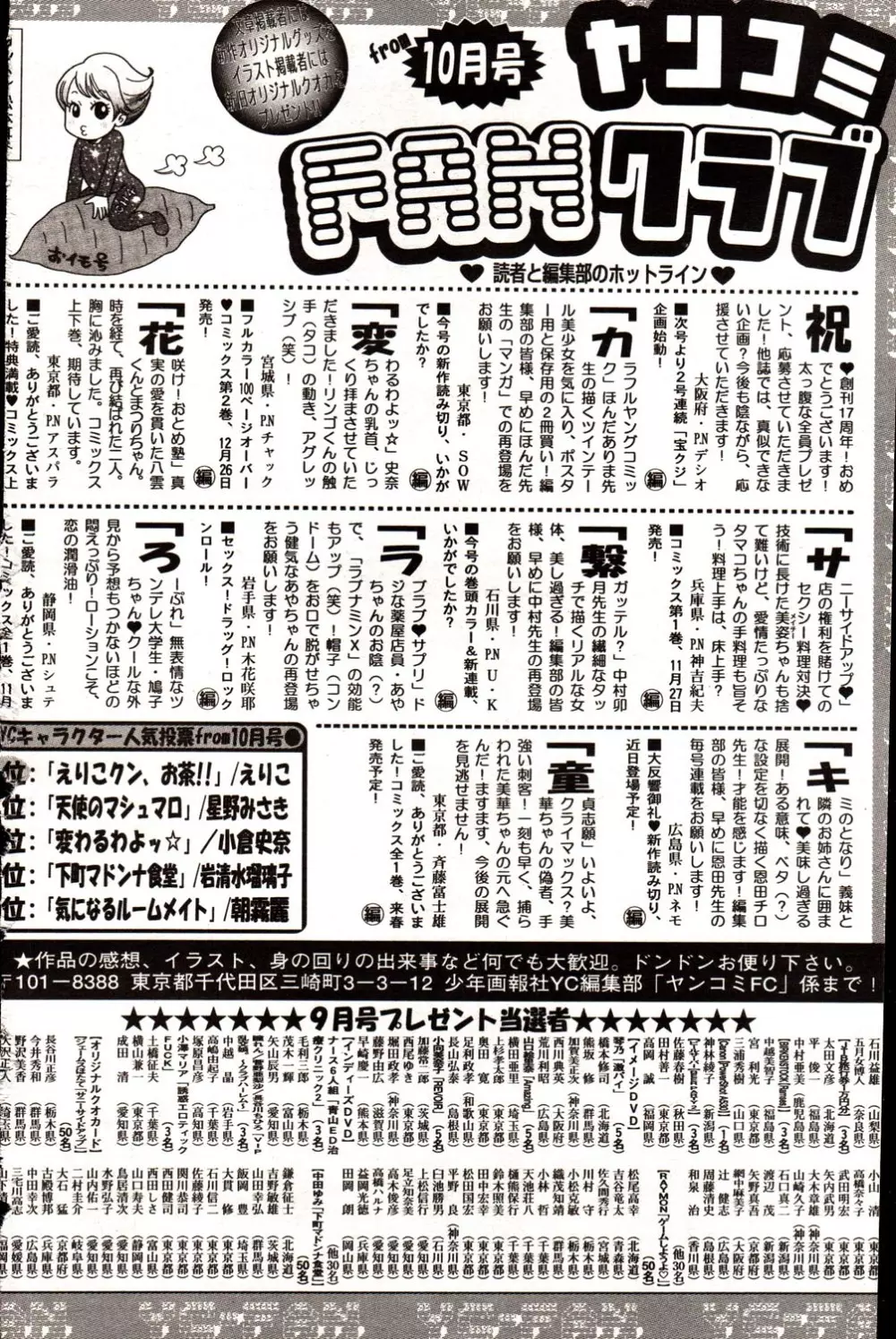 ヤングコミック 2006年12月号 296ページ