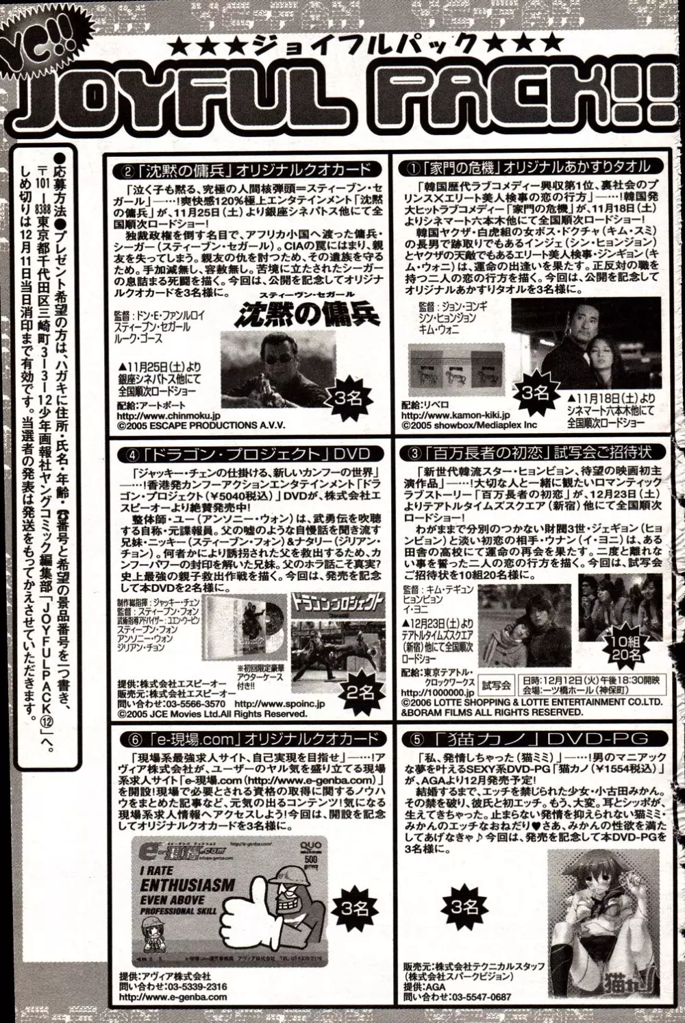 ヤングコミック 2006年12月号 297ページ