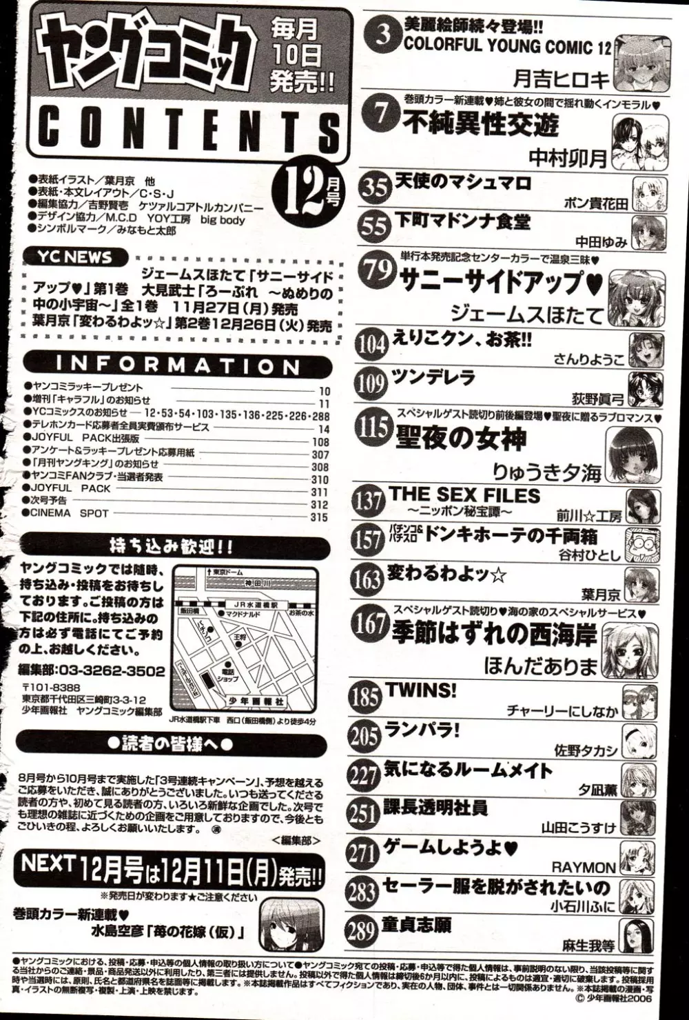 ヤングコミック 2006年12月号 300ページ