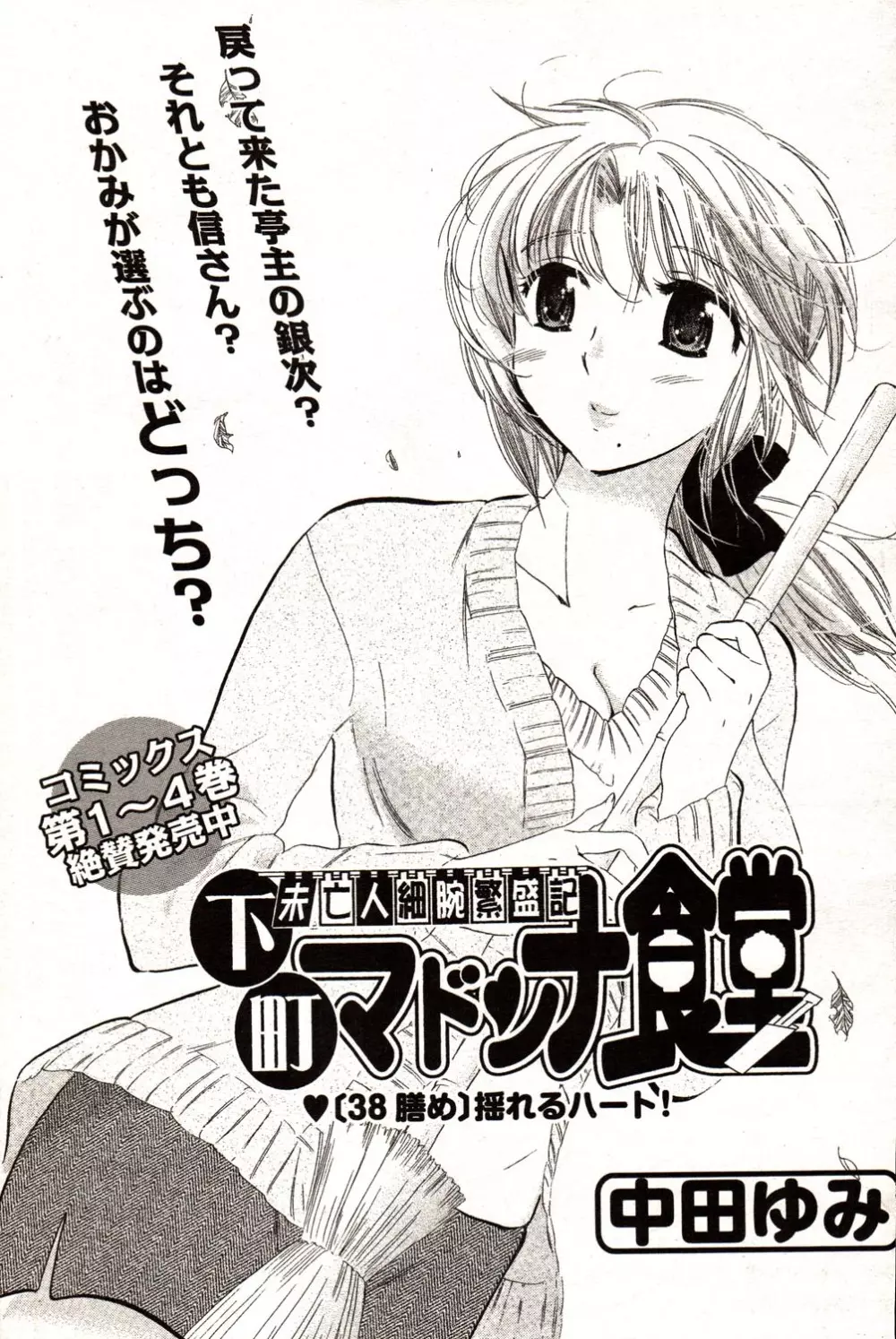 ヤングコミック 2006年12月号 45ページ