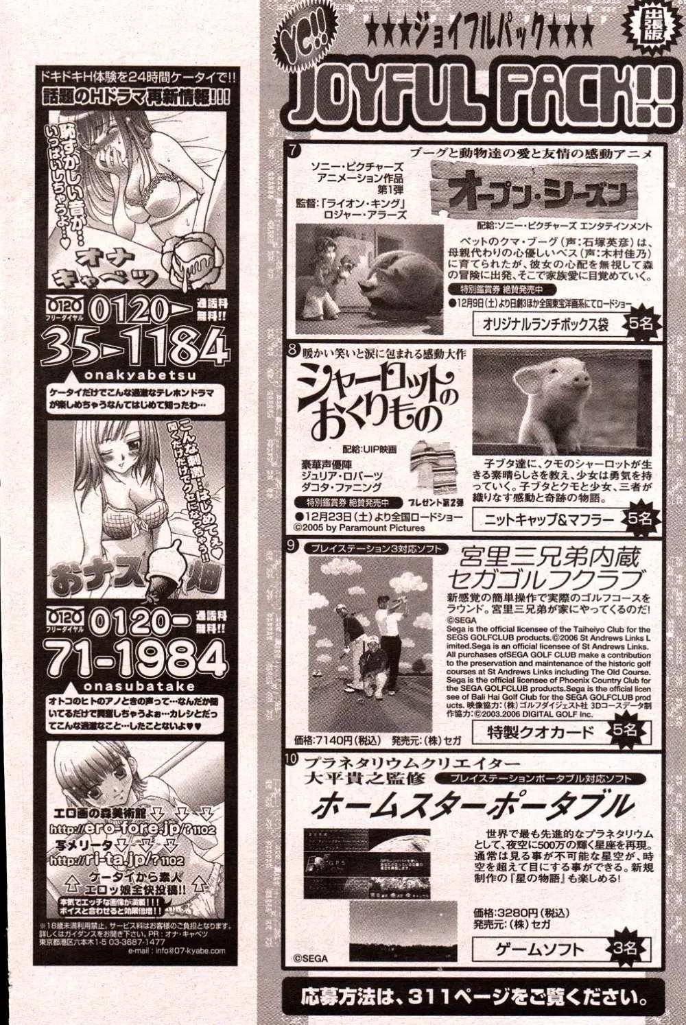 ヤングコミック 2006年12月号 98ページ