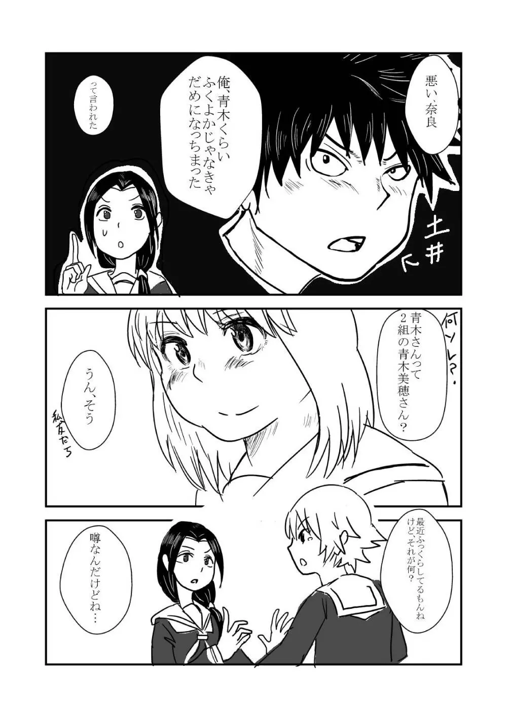 肥満化 漫画 19ページ