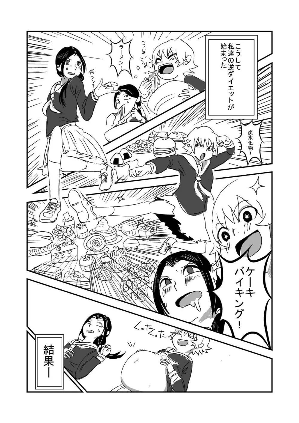 肥満化 漫画 22ページ