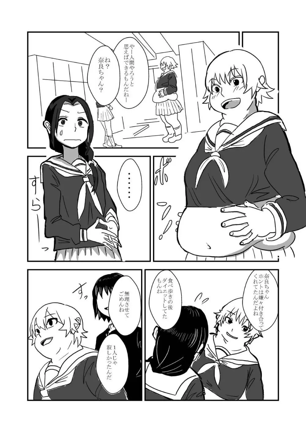 肥満化 漫画 23ページ