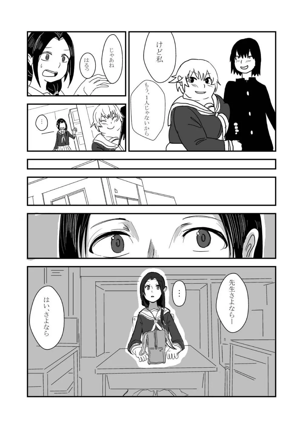 肥満化 漫画 24ページ