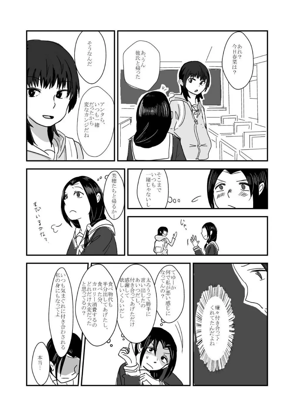 肥満化 漫画 25ページ