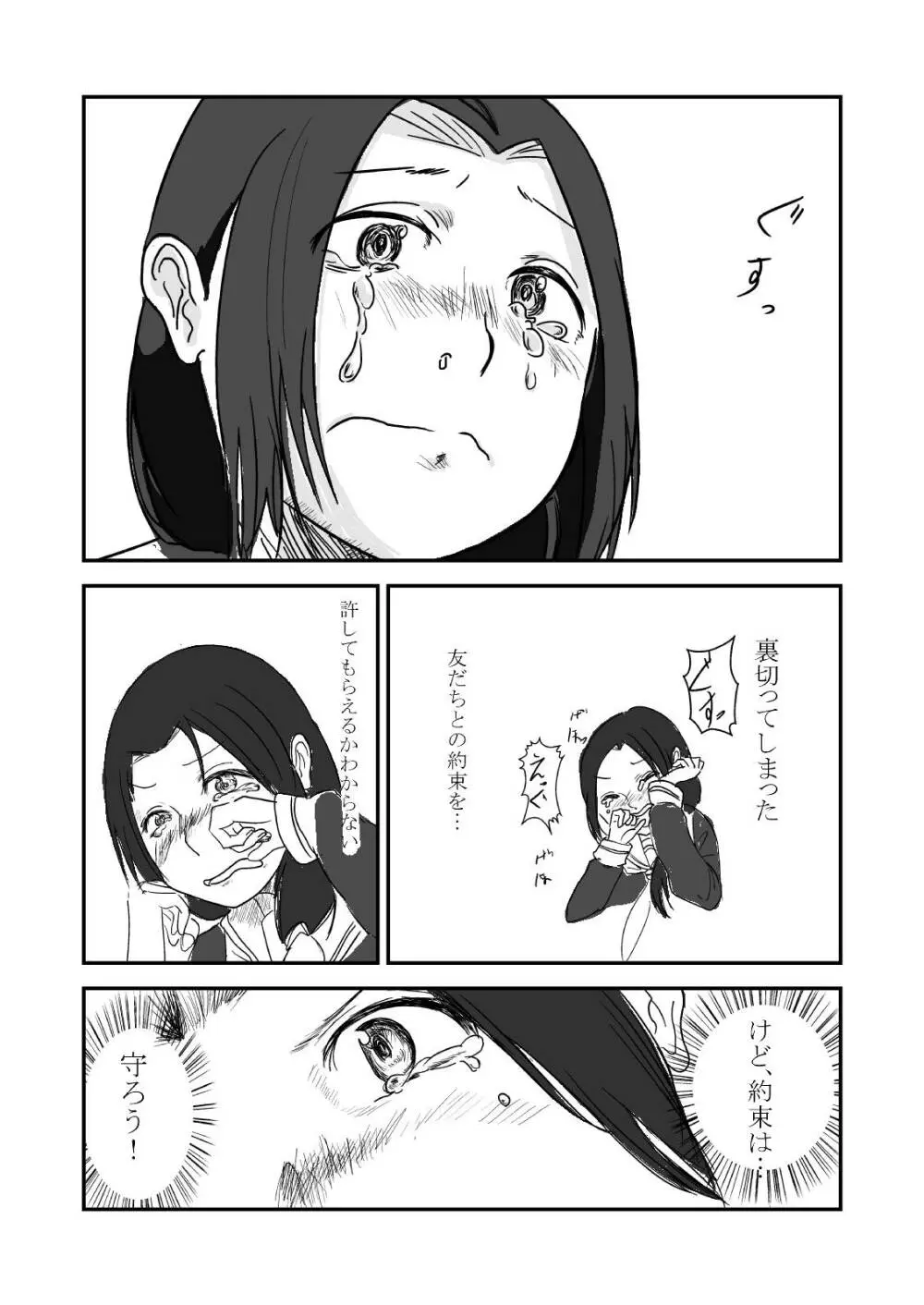 肥満化 漫画 26ページ