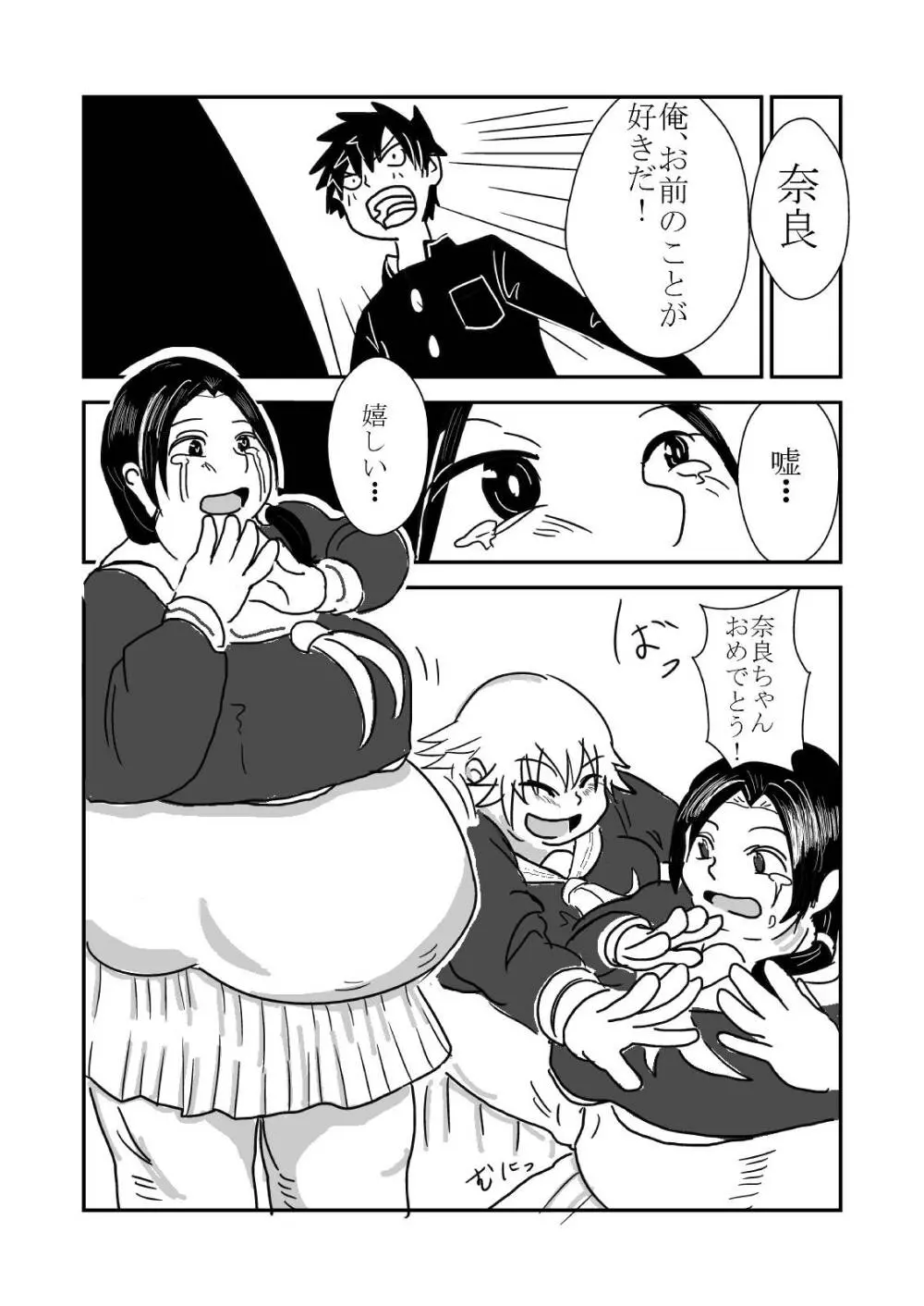 肥満化 漫画 28ページ