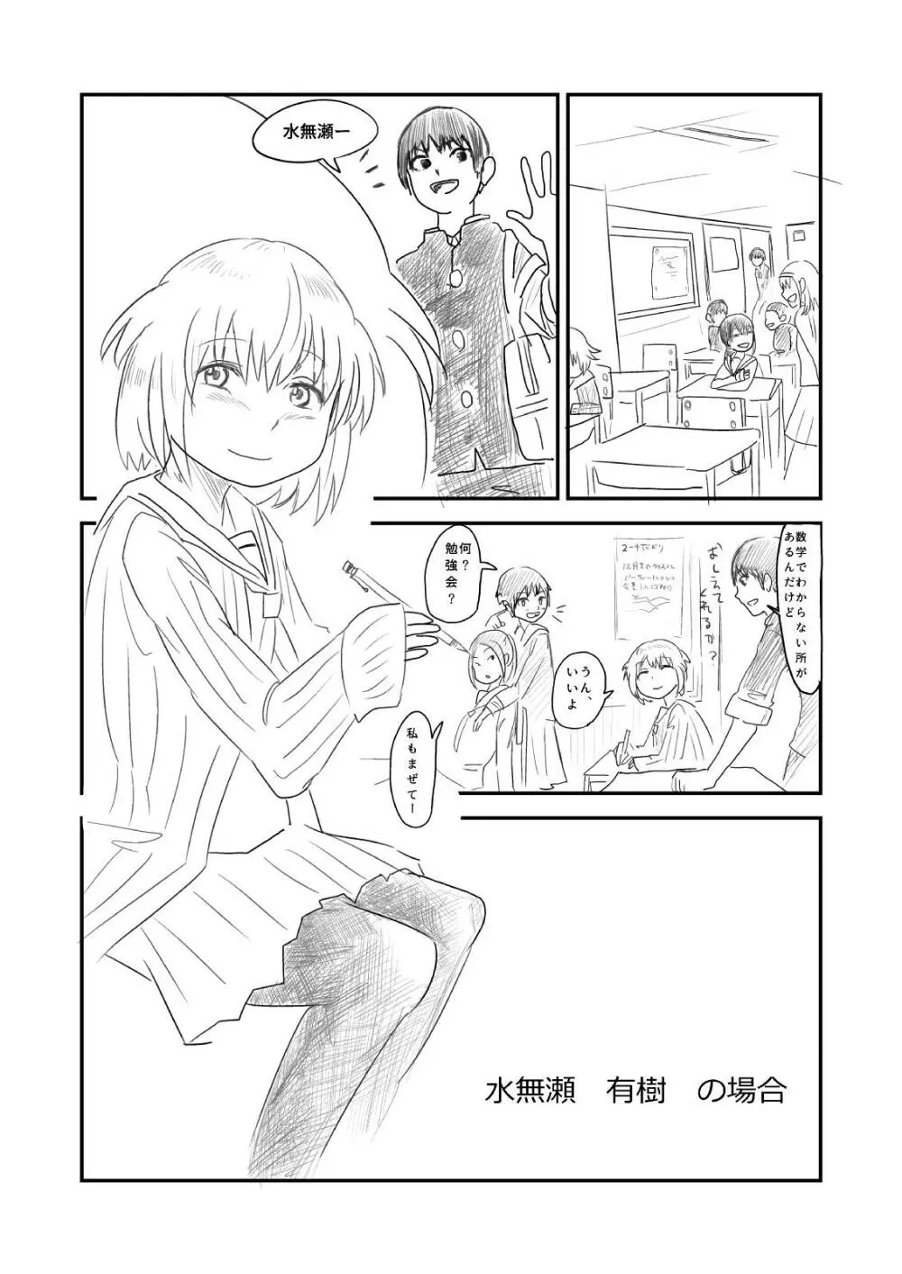 肥満化 漫画 32ページ