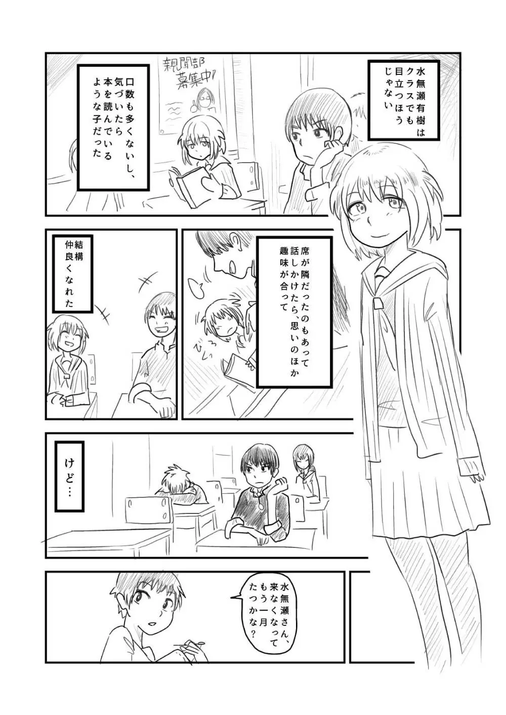 肥満化 漫画 33ページ