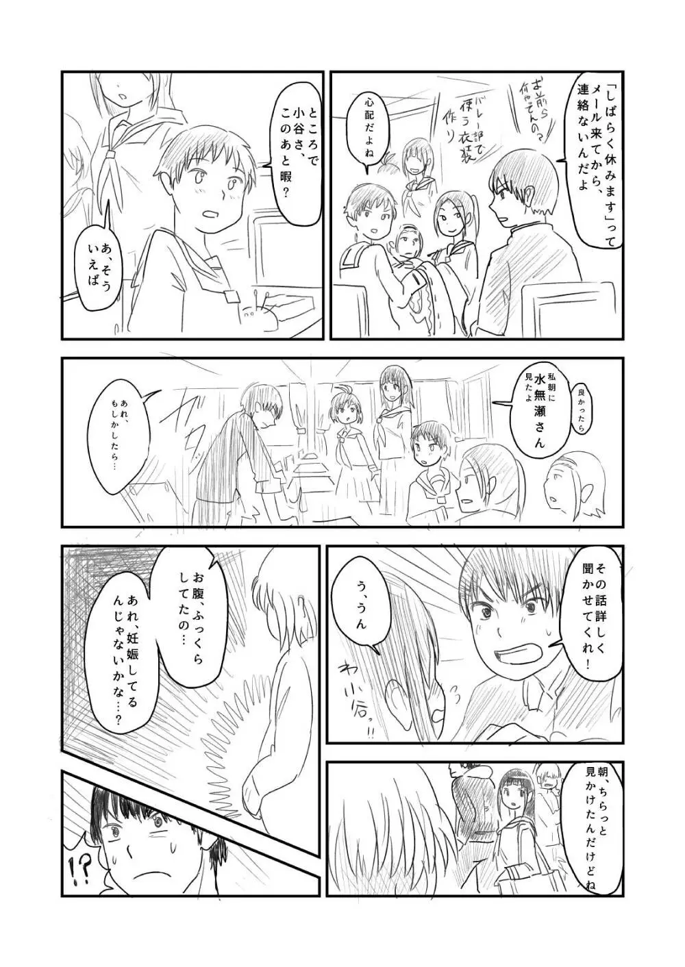 肥満化 漫画 34ページ