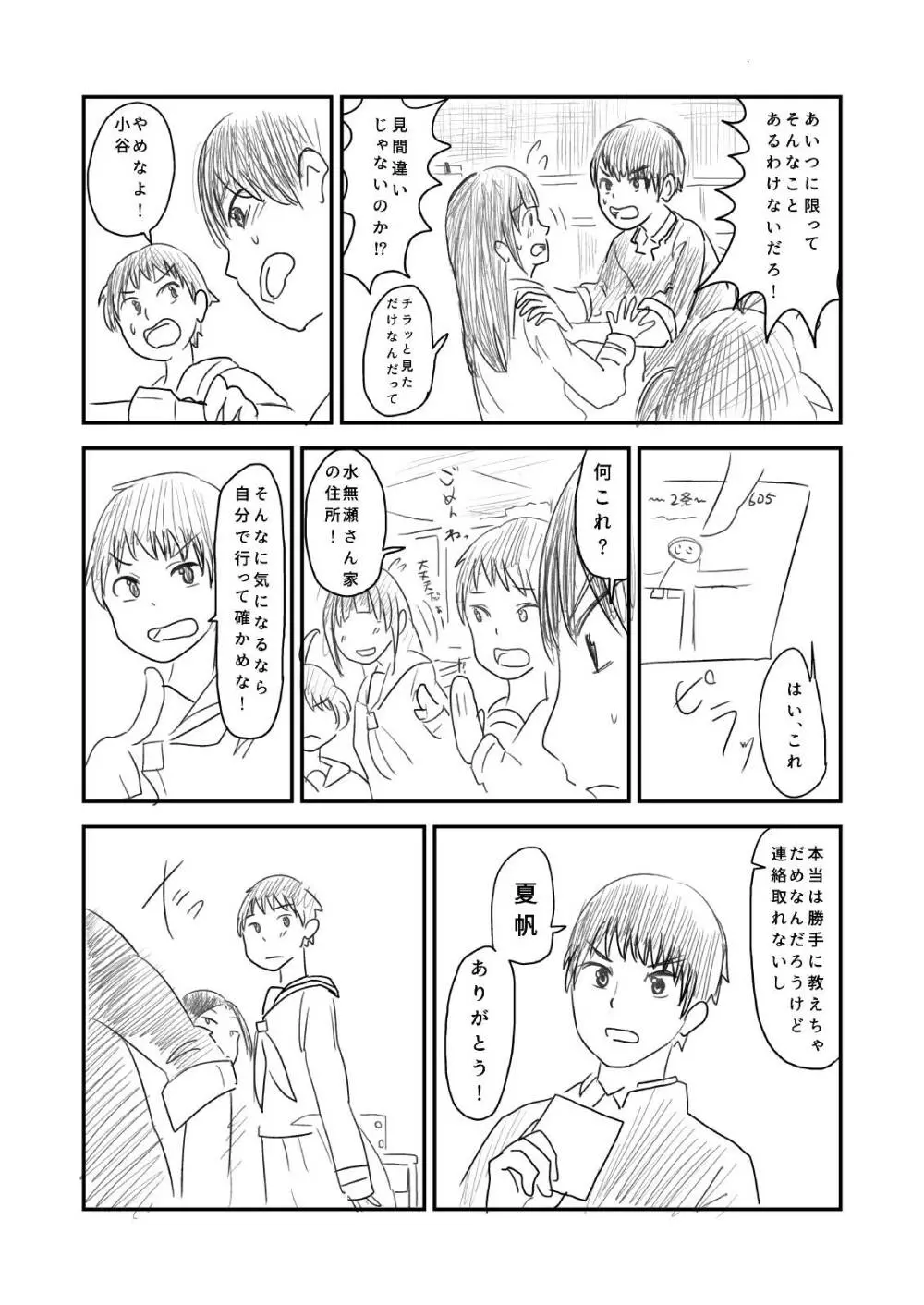 肥満化 漫画 35ページ