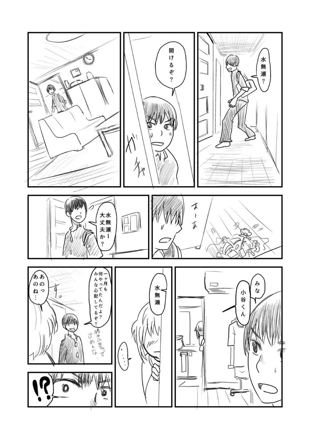 肥満化 漫画 38ページ