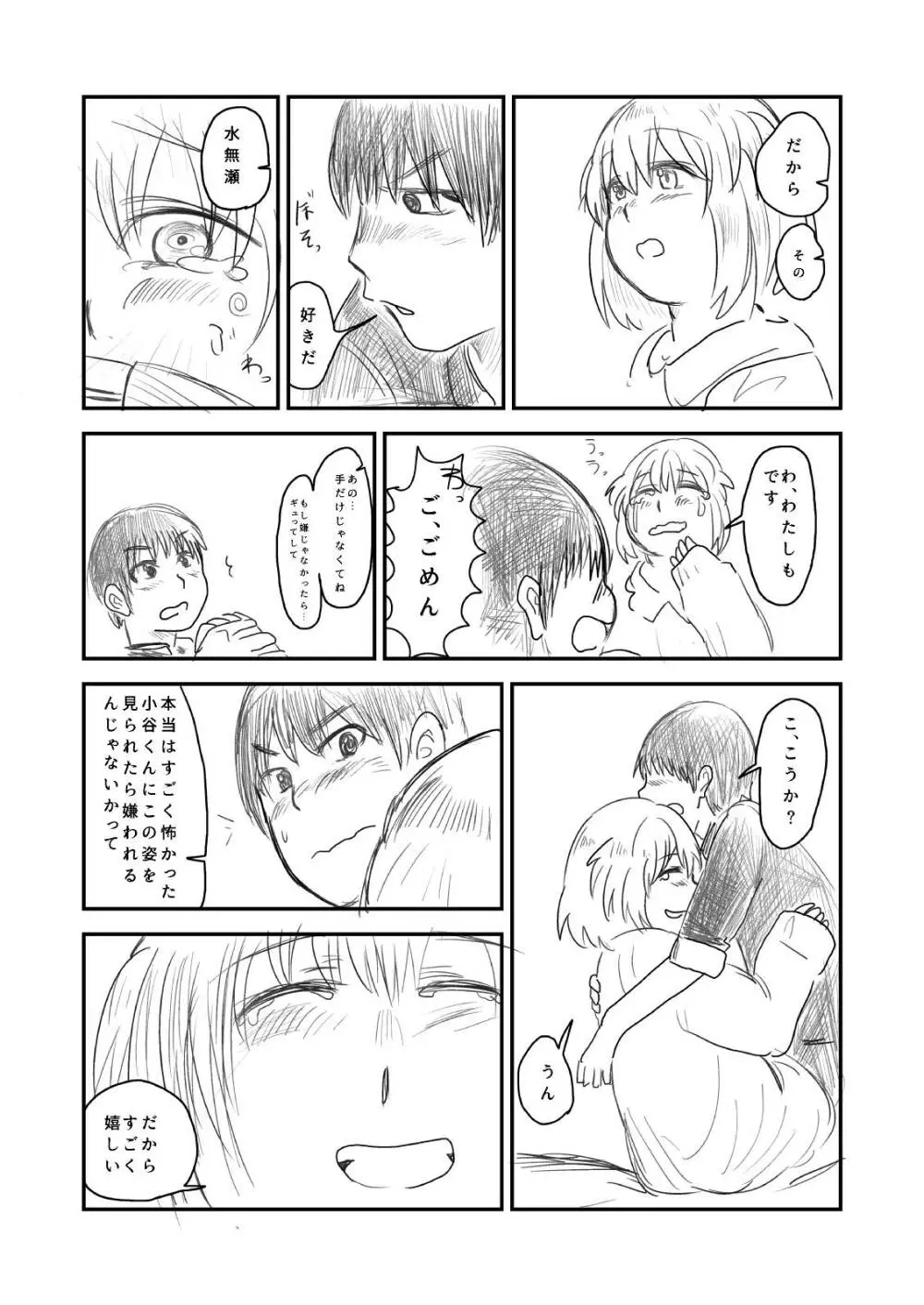 肥満化 漫画 42ページ