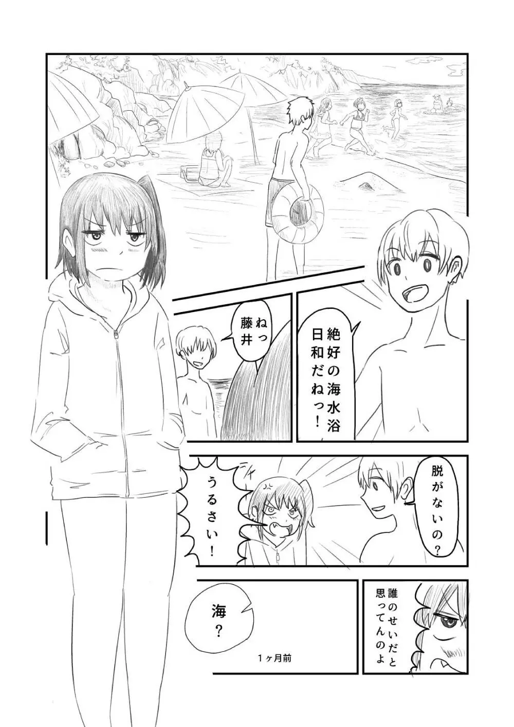 肥満化 漫画 52ページ