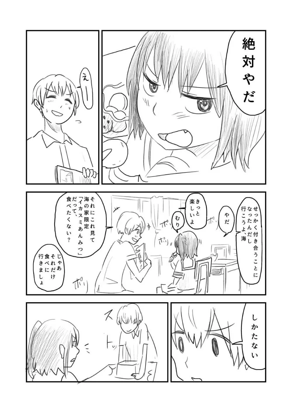 肥満化 漫画 53ページ