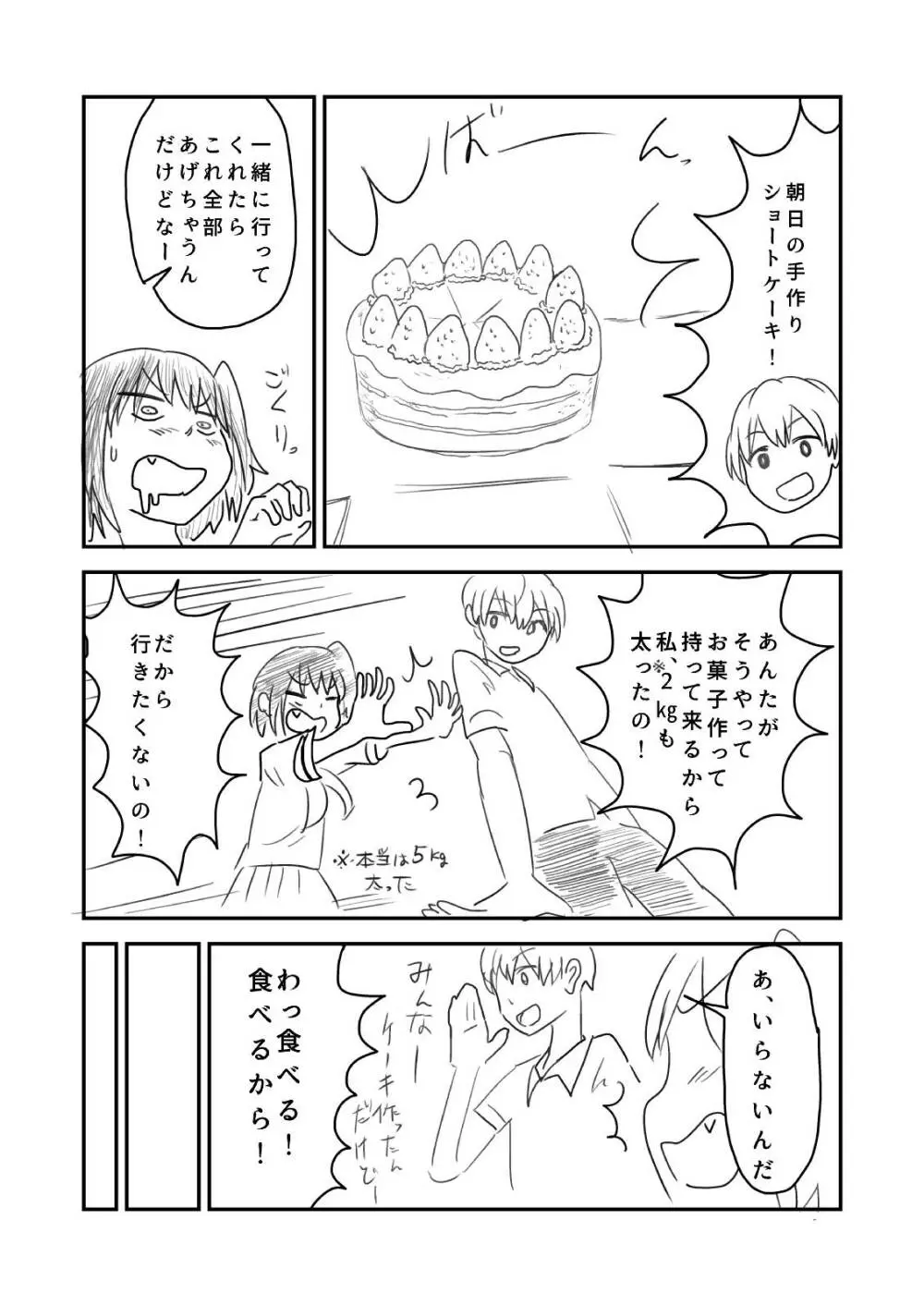 肥満化 漫画 54ページ