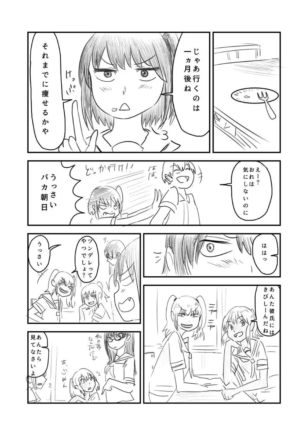 肥満化 漫画 55ページ