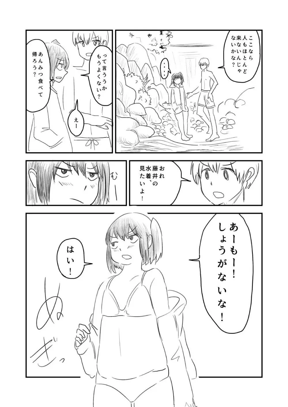 肥満化 漫画 58ページ