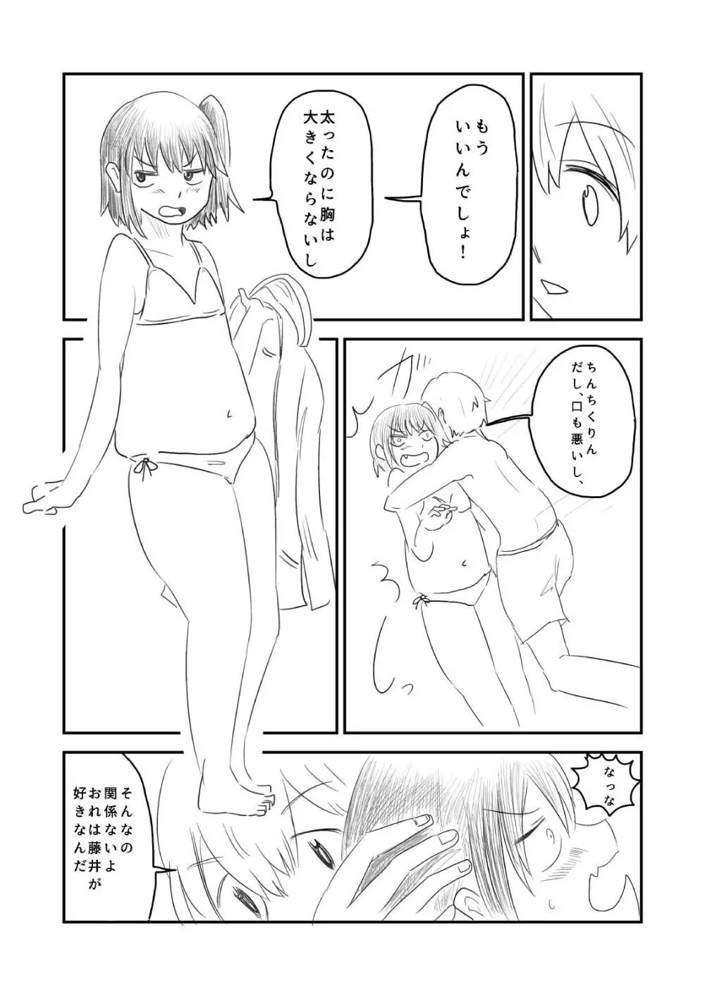 肥満化 漫画 59ページ