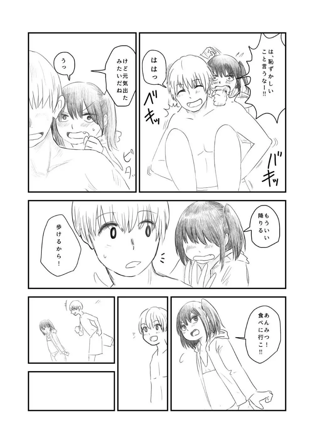 肥満化 漫画 65ページ