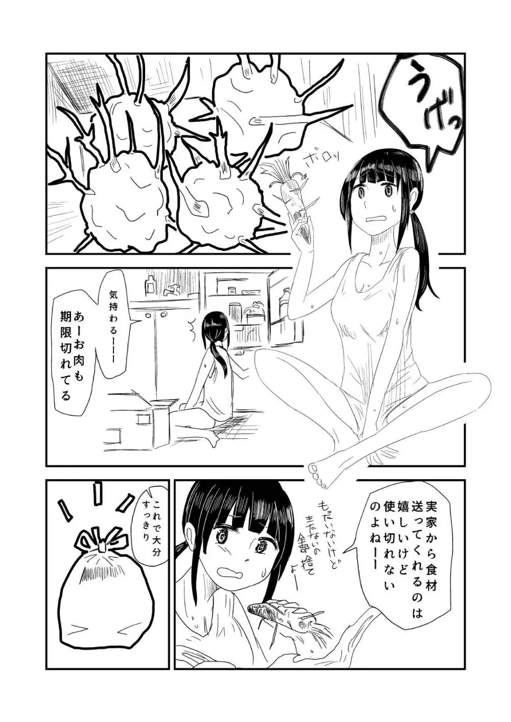 肥満化 漫画 68ページ