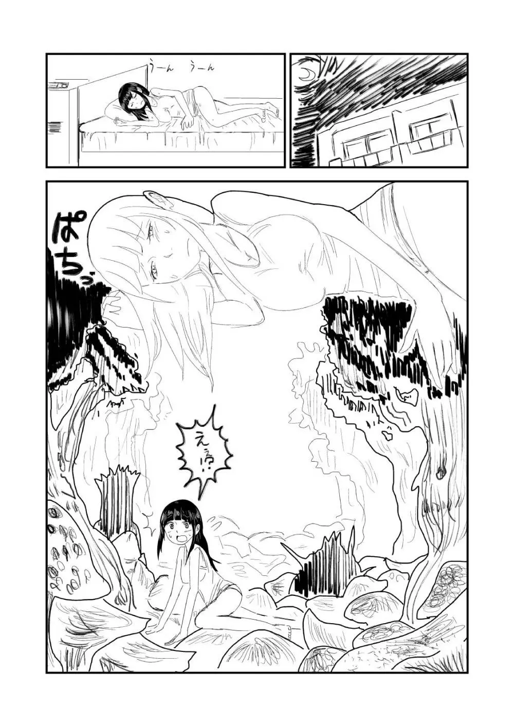 肥満化 漫画 69ページ