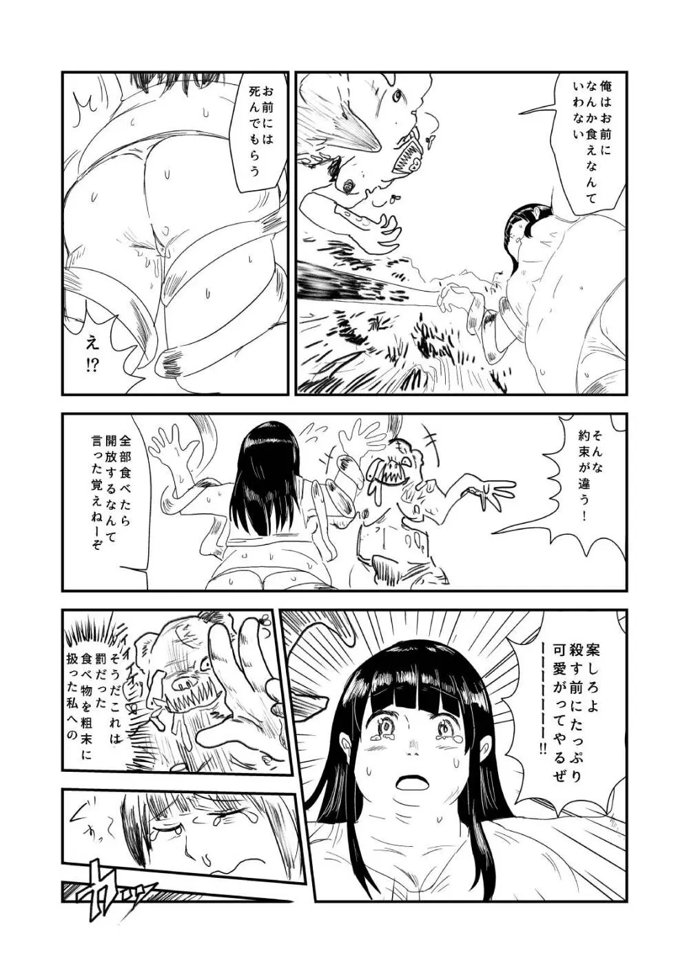 肥満化 漫画 74ページ