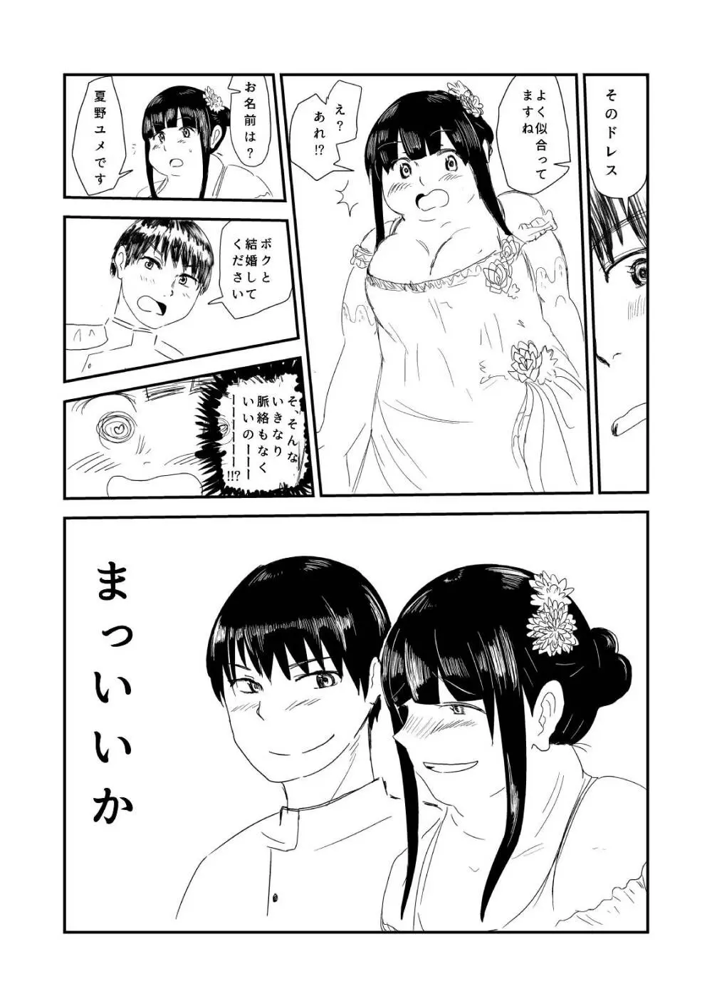 肥満化 漫画 76ページ