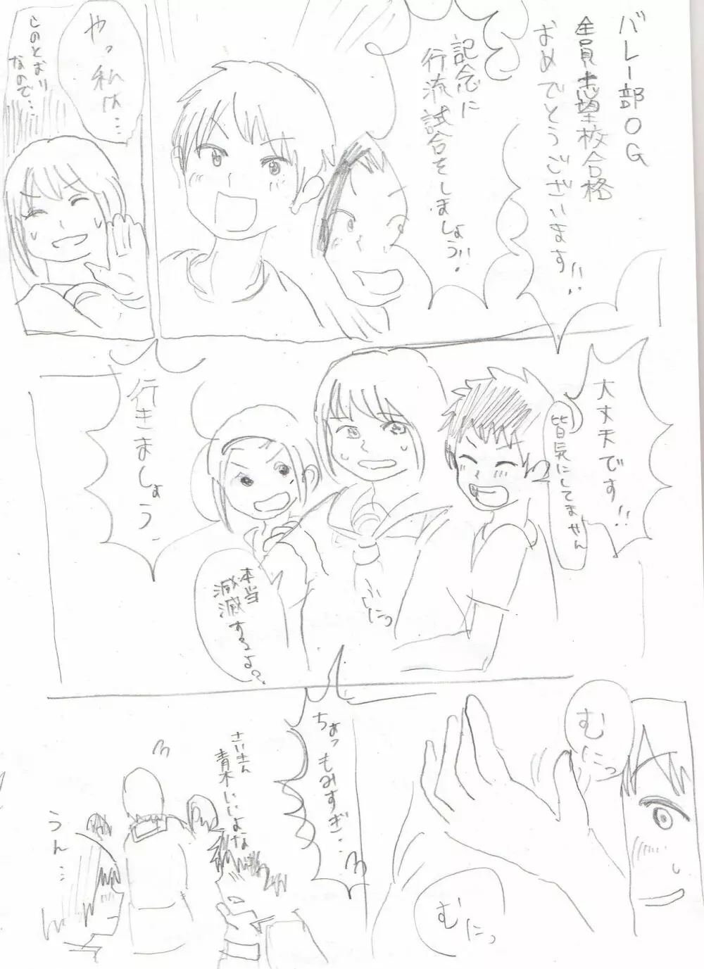 肥満化 漫画 8ページ