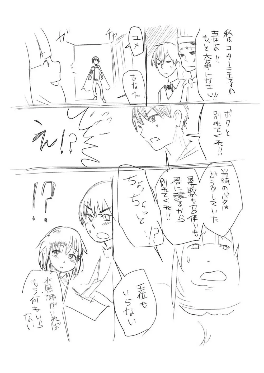 肥満化 漫画 80ページ