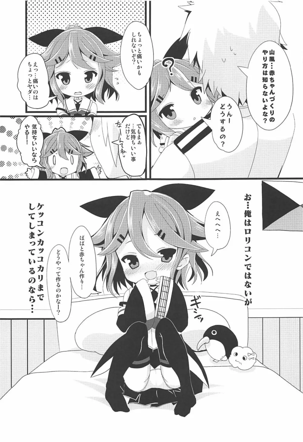 ちっちゃな山風ちゃんとあそぼう! 10ページ